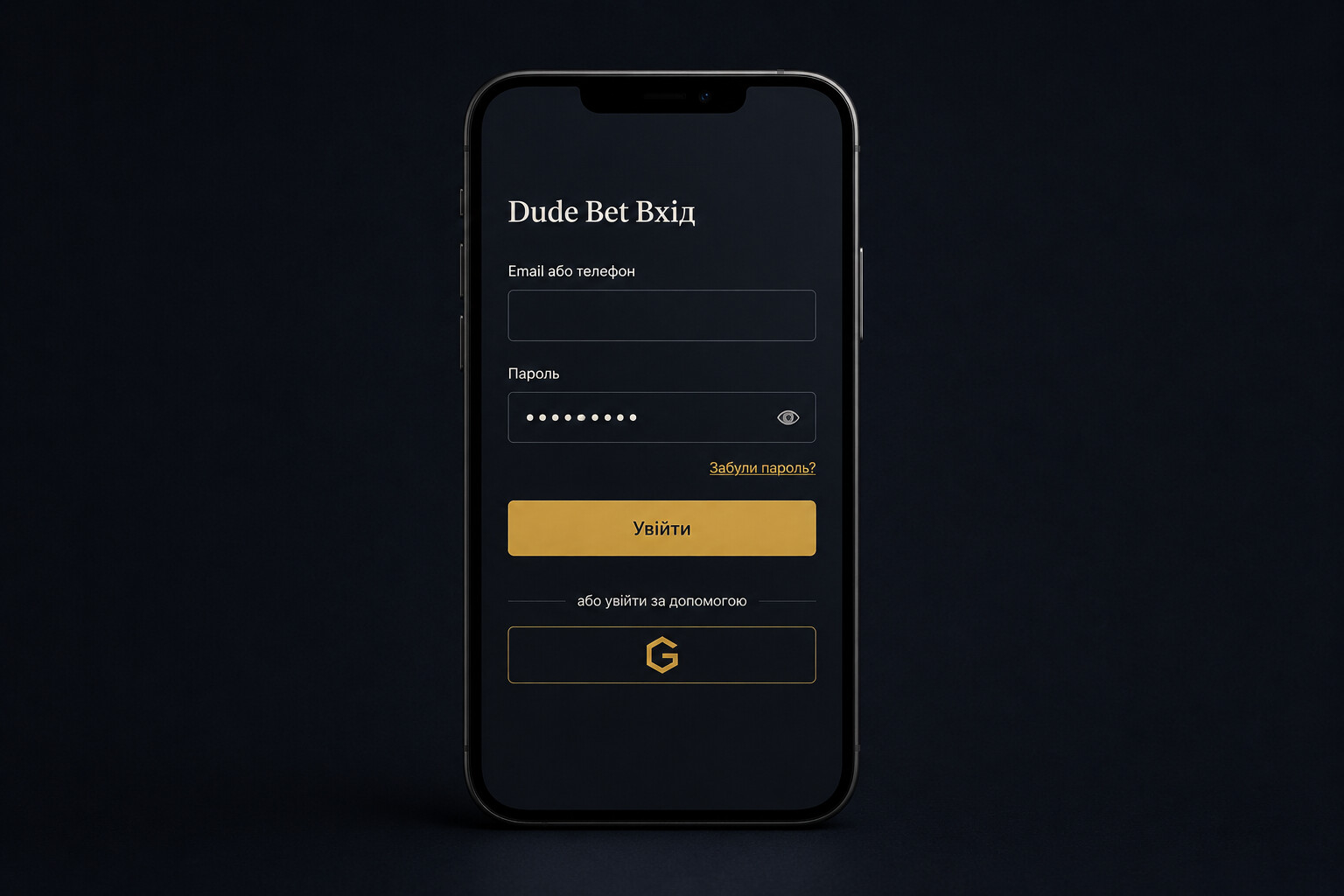 Вхід в особистий кабінет Dude Bet з телефона і компʼютера